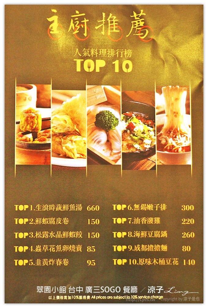 翠園小館 台中 廣三SOGO 餐廳 - 涼子是也 blog