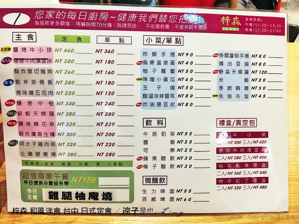 梓森 和風洋食 台中 日式定食