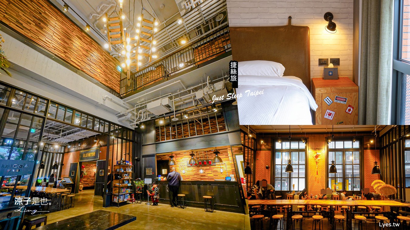 捷絲旅台北三重館 台北三重飯店推薦 捷運住宿 房型 優惠 停車 晶華酒店 台北親子友善 平價住宿