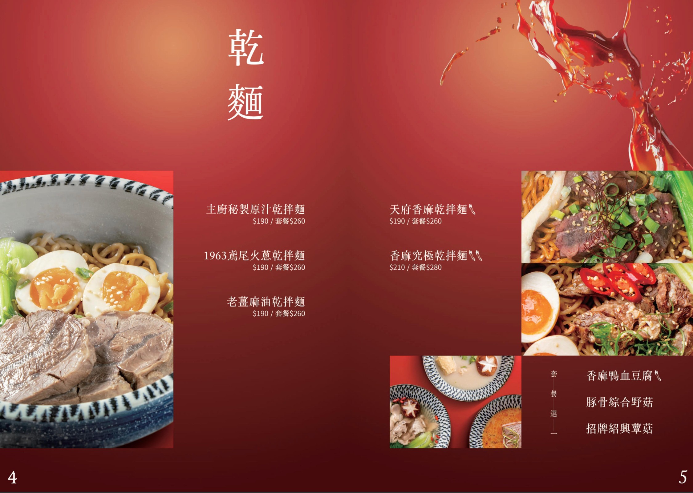 水交社眷村食堂 相聚場 菜單 台南美食 台南小吃 牛肉麵 眷村食堂 Community Canteen 