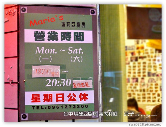 台中-瑪莉亞廚房義大利麵-小巷內的好吃義大利麵與提拉米蘇