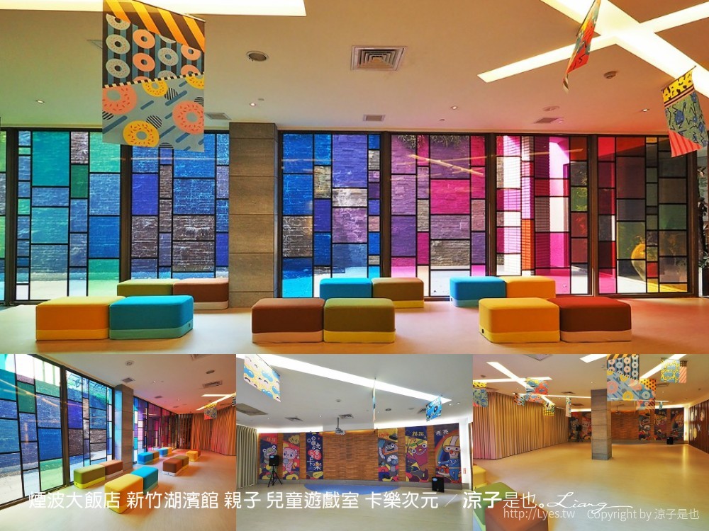 煙波大飯店 新竹湖濱館 親子 兒童遊戲室 卡樂次元