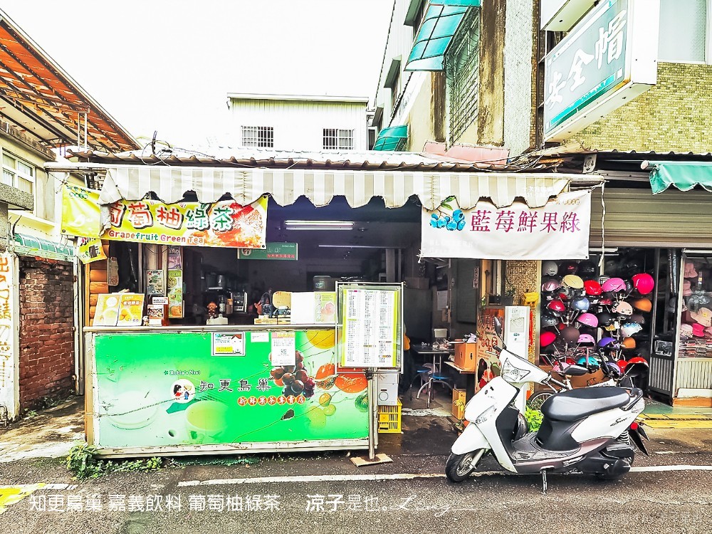 知更鳥巢 嘉義飲料 葡萄柚綠茶