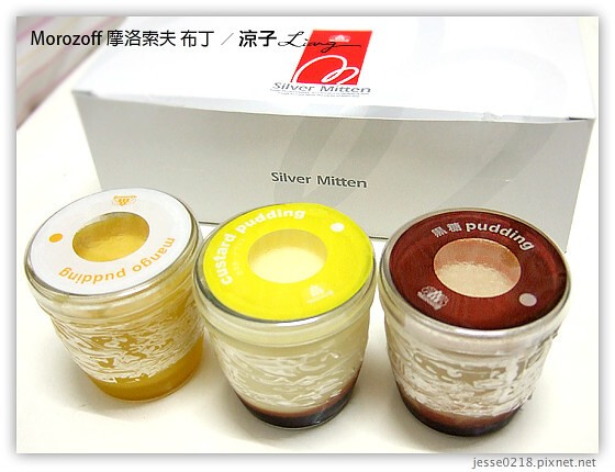 Morozoff 摩洛索夫 布丁 13