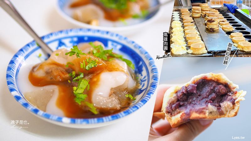 【員林】高雄肉圓&甜甜爆漿紅豆餅 在地人才在知道的隱藏版美食小吃