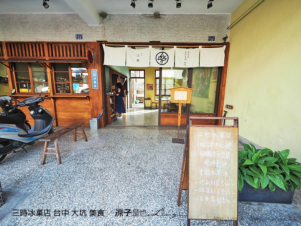 三時冰菓店 台中 大坑 美食
