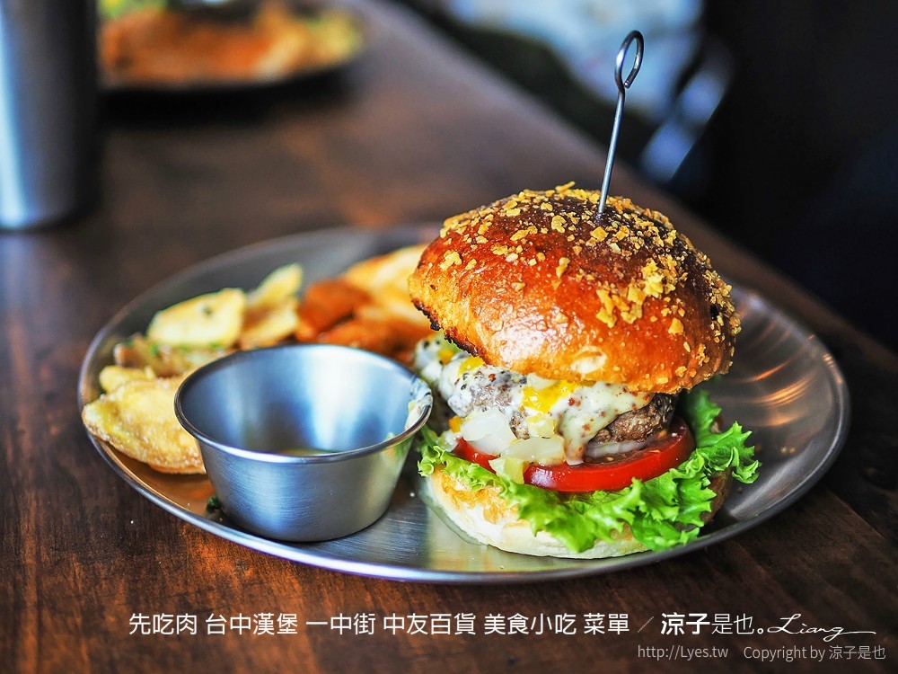 台中-先吃肉(附菜單)一中街隱身二樓的美式漢堡餐廳 Meat First 濃郁起司太邪惡了
