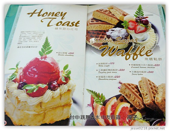 台中-跳舞香水(中友店)-中友百貨的蜜糖土司、義大利麵、燉飯(已歇業)