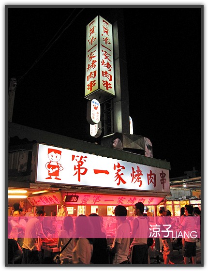 自強夜市 第一家烤肉串01