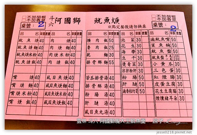 雲林斗六美食-魷魚興嘴吃嘴vs.阿國獅嘴大王-魷魚羹(魷魚焿)大對決