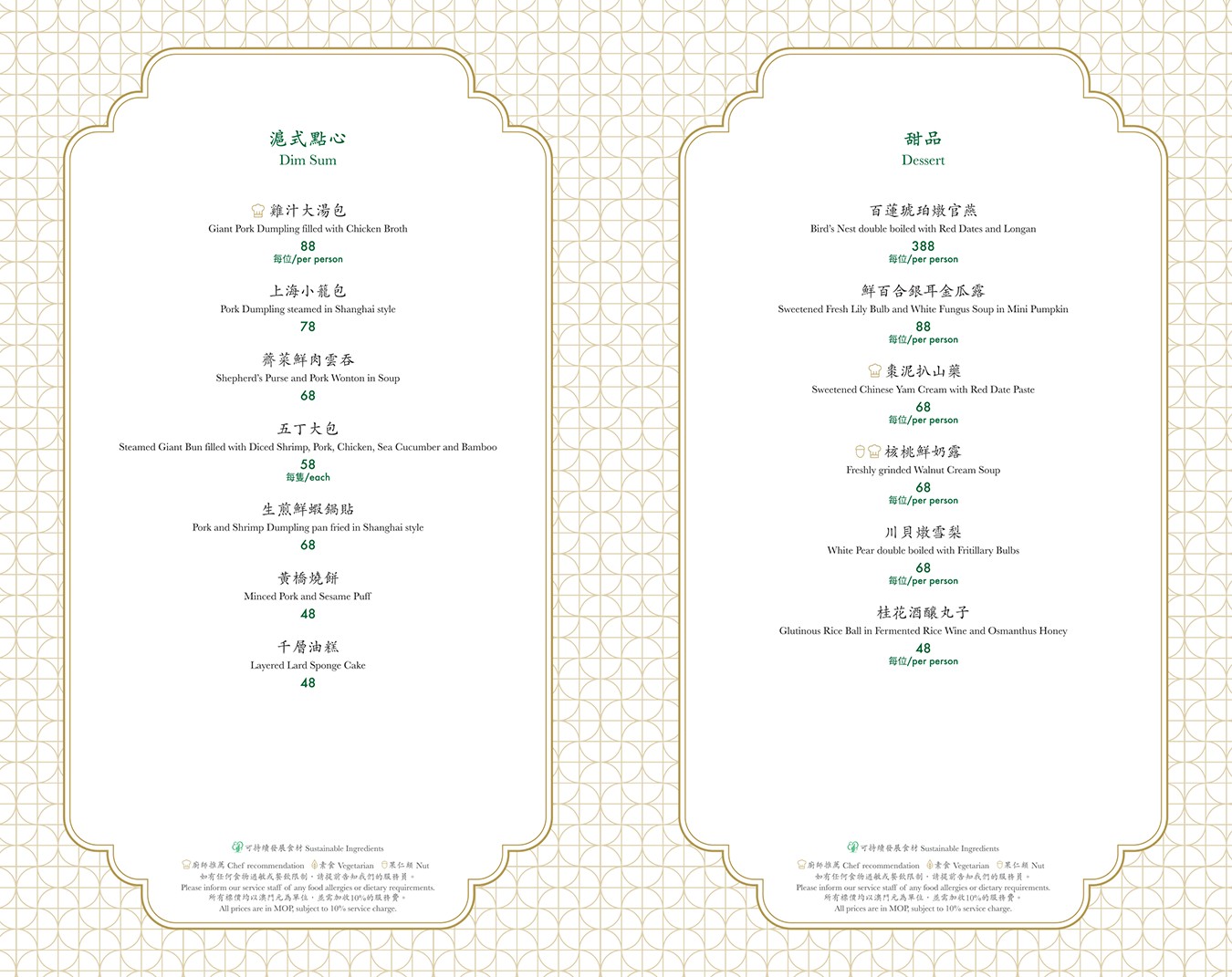 華亭 澳門美食 上葡京綜合度假村 上葡京餐廳推薦 揚州國宴主廚 澳門上海菜 Hua Ting 華亭菜單