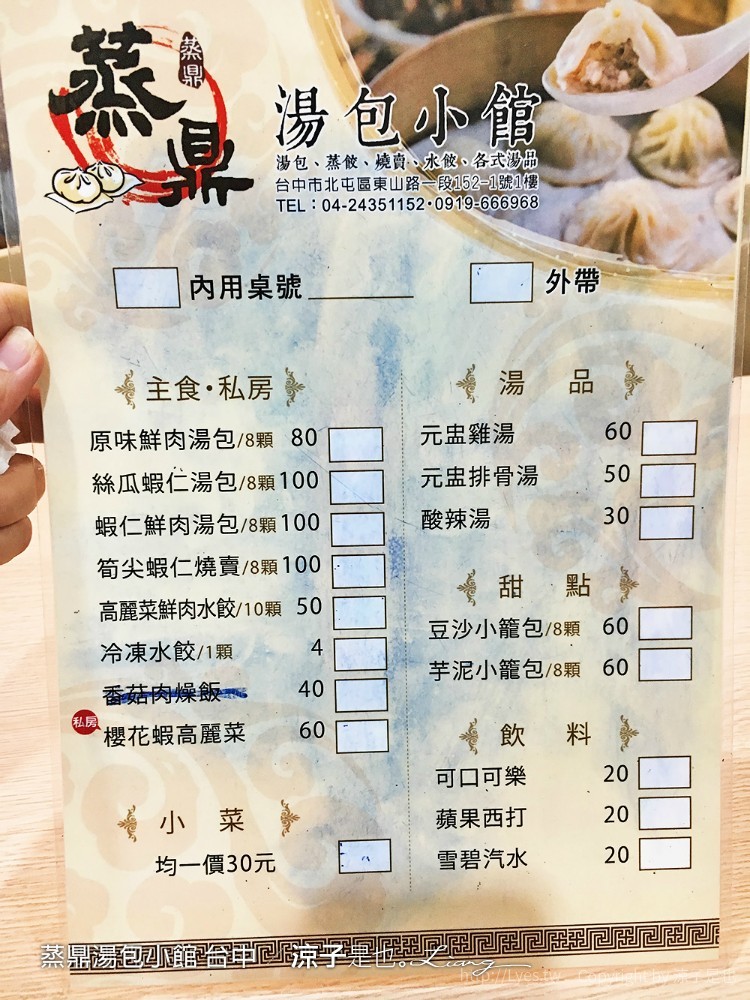 蒸鼎湯包小館 台中
