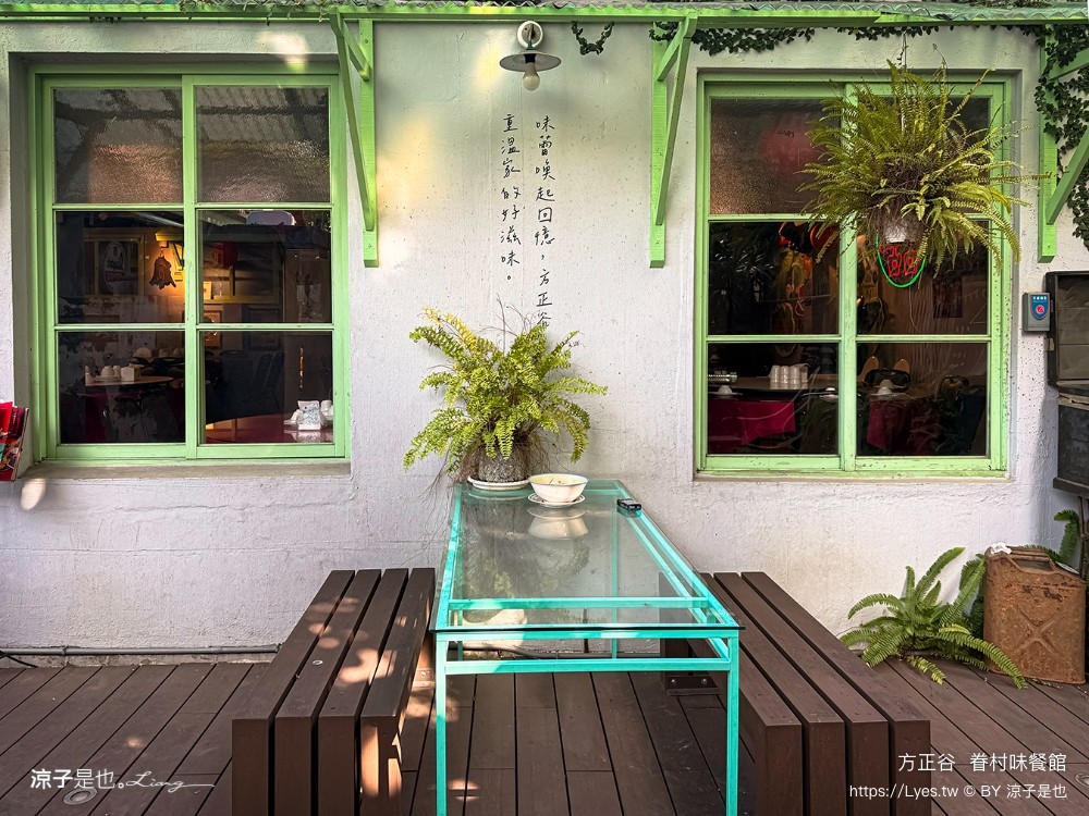 方正谷眷村味餐館 台中餐廳 方正谷菜單 年菜預訂 眷村文物館 台中景點 復古餐廳 懷舊合菜推薦 台中美食推薦 台式料理