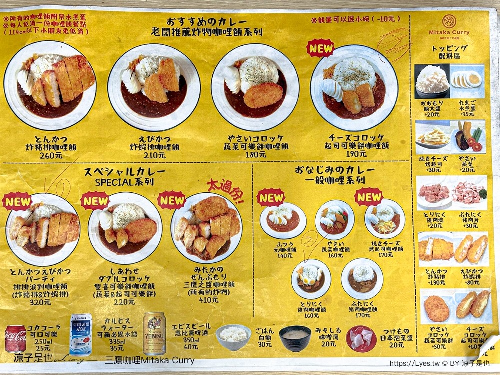 三鷹咖喱 菜單 台中東區 日式咖哩 台中美食 餐廳 炸豬排咖哩 起司可樂餅 日本人