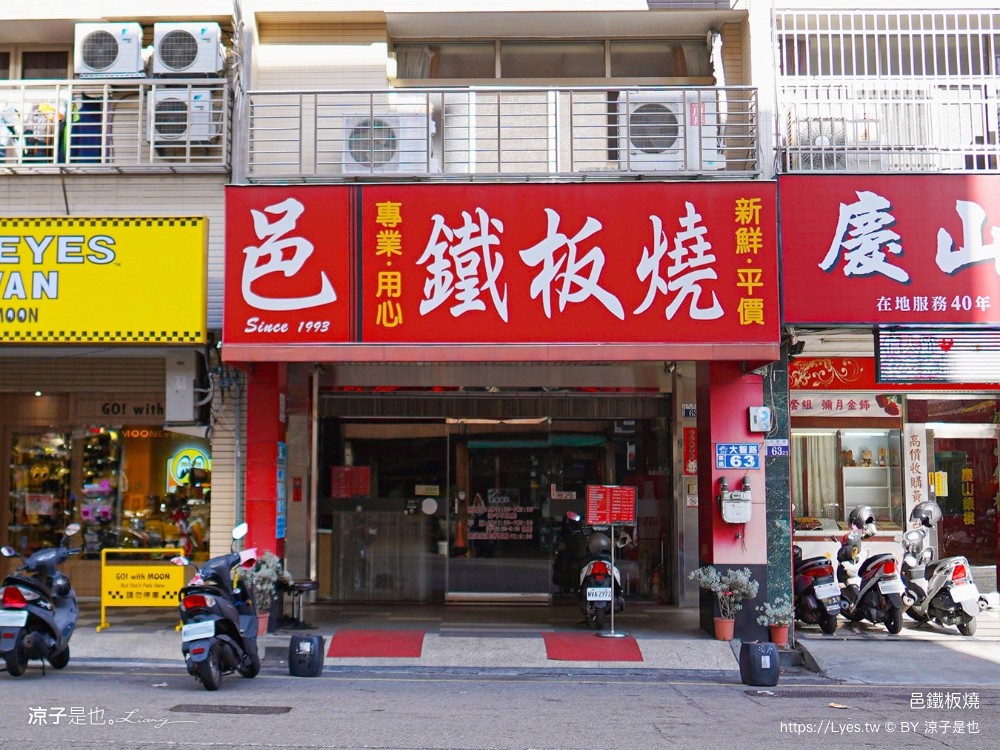 邑鐵板燒 菜單 台中美食 新時代餐廳 火車站餐廳 台中老店 雙人套餐 慶生餐廳 情人節美食 主廚功夫菜