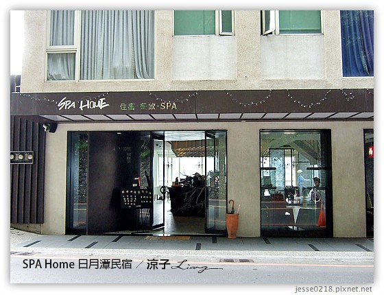 SPA Home 日月潭民宿 3