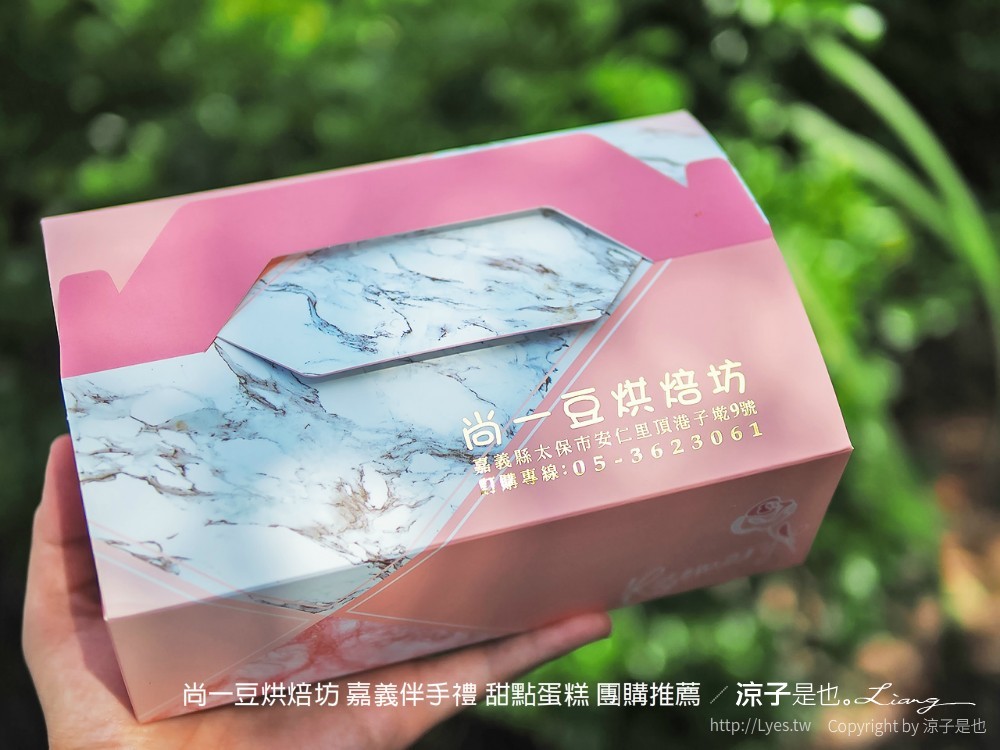 尚一豆烘焙坊 嘉義伴手禮 甜點蛋糕 團購推薦