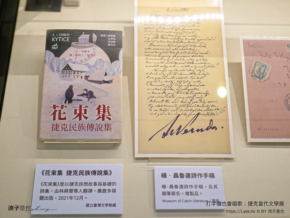 打字機也會唱歌 捷克當代文學展 台南景點 國立臺灣文學館 展覽室d 展覽時間 地點 文學展講座 親子推廣活動