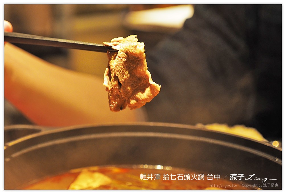 輕井澤 拾七石頭火鍋 台中 - 涼子是也 blog