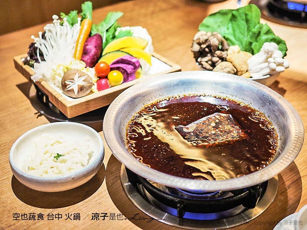 空也蔬食 台中 火鍋