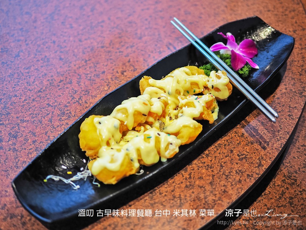 溫叨 古早味料理餐廳 台中 米其林 菜單