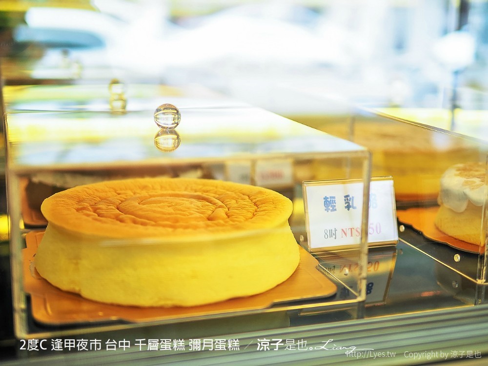 2度c 逢甲夜市 台中 千層蛋糕 彌月蛋糕