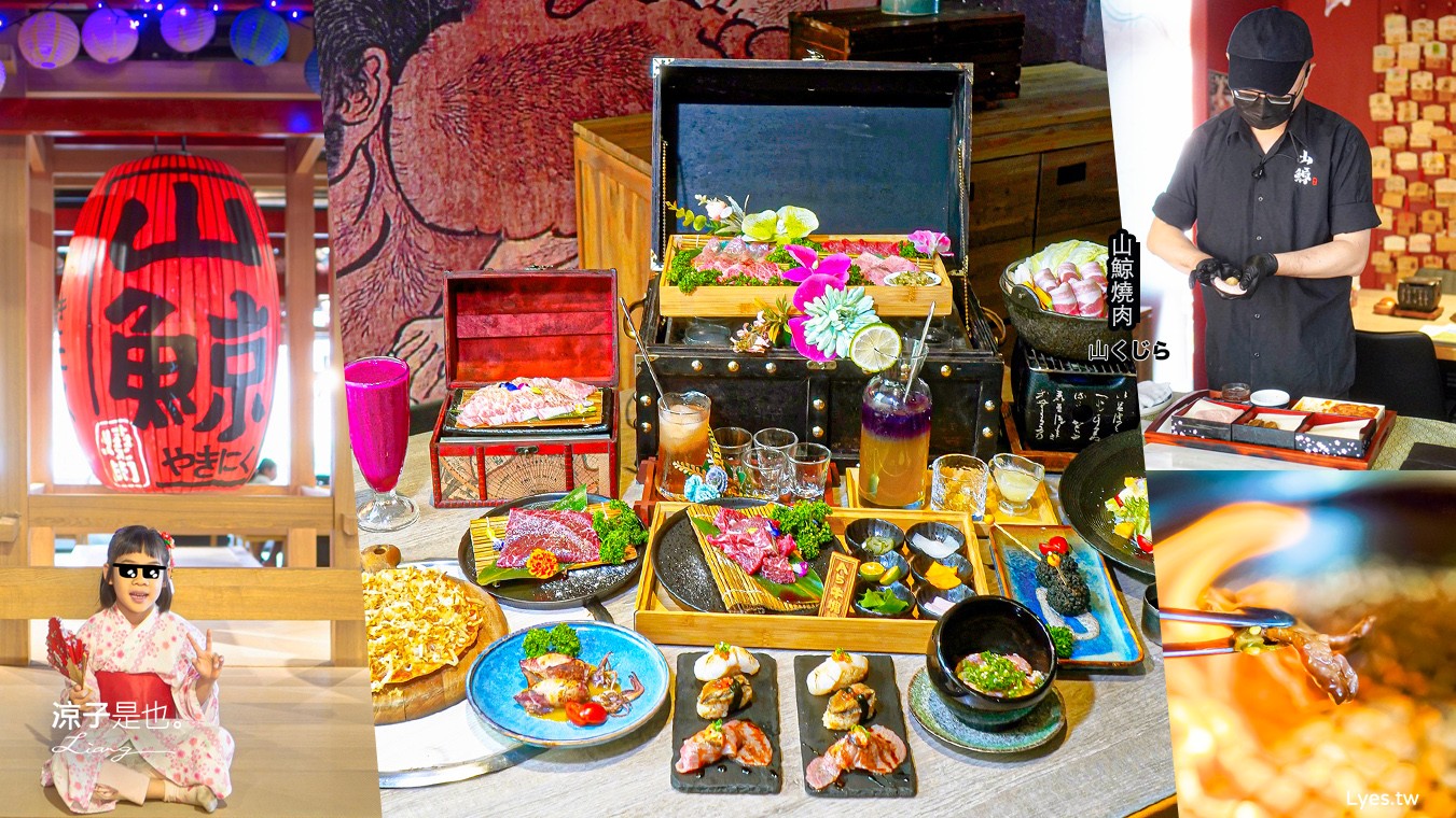 山鯨燒肉 菜單 台中漢口 燒肉美食 生日優惠 停車 訂位 優惠 台中燒肉餐廳推薦 和服 網美必拍 寶箱