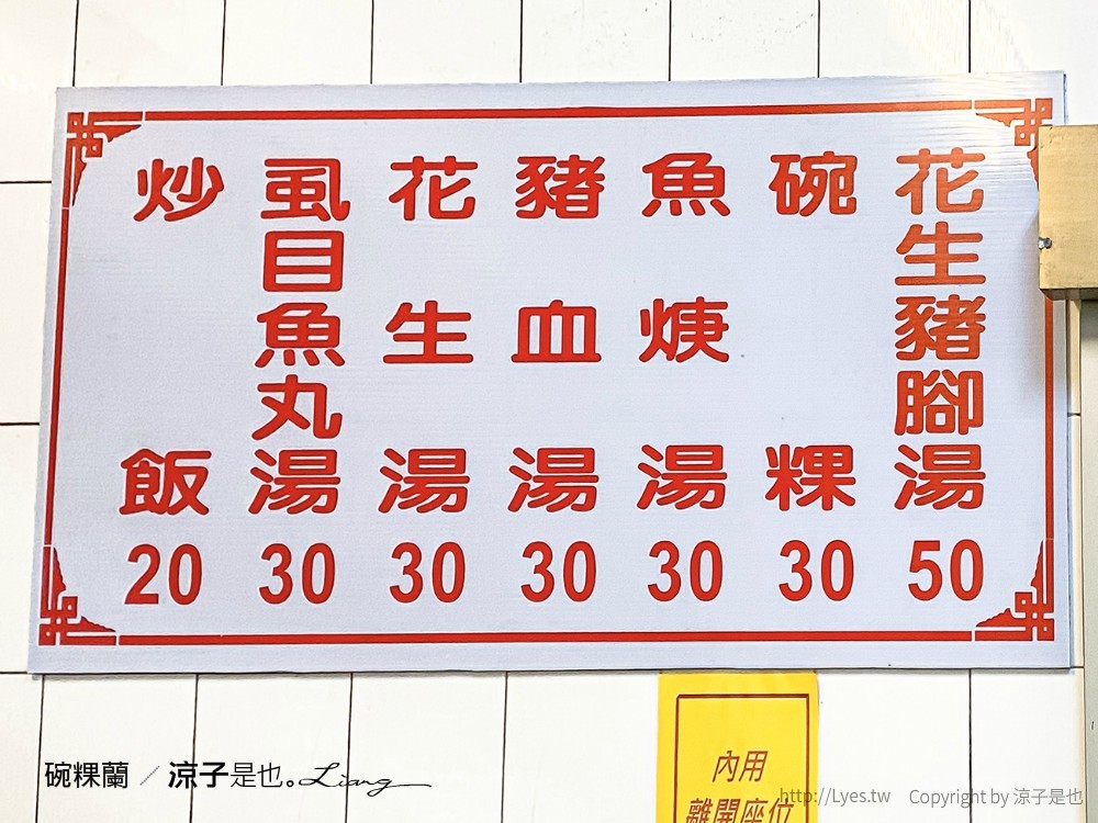 麻豆碗粿蘭 菜單 台南麻豆 必吃美食 麻豆交流道 台南麻豆伴手禮 小吃