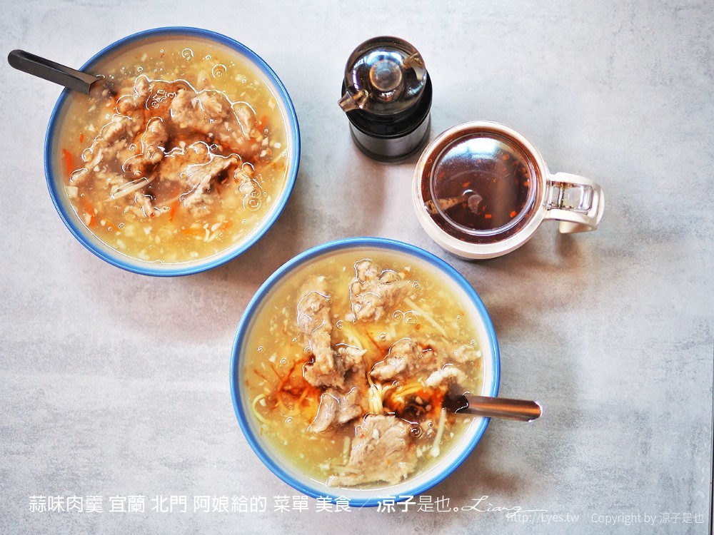 蒜味肉羹 宜蘭 北門 阿娘給的 菜單 美食