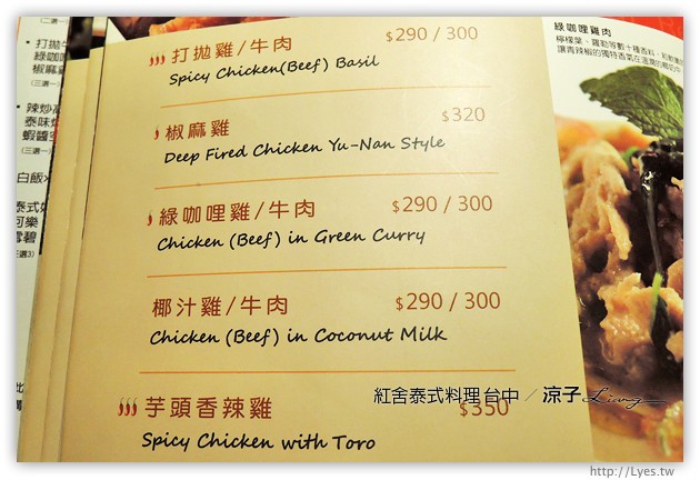 台中-紅舍 泰式料理 草悟道店-香辣下飯的泰式料理餐廳