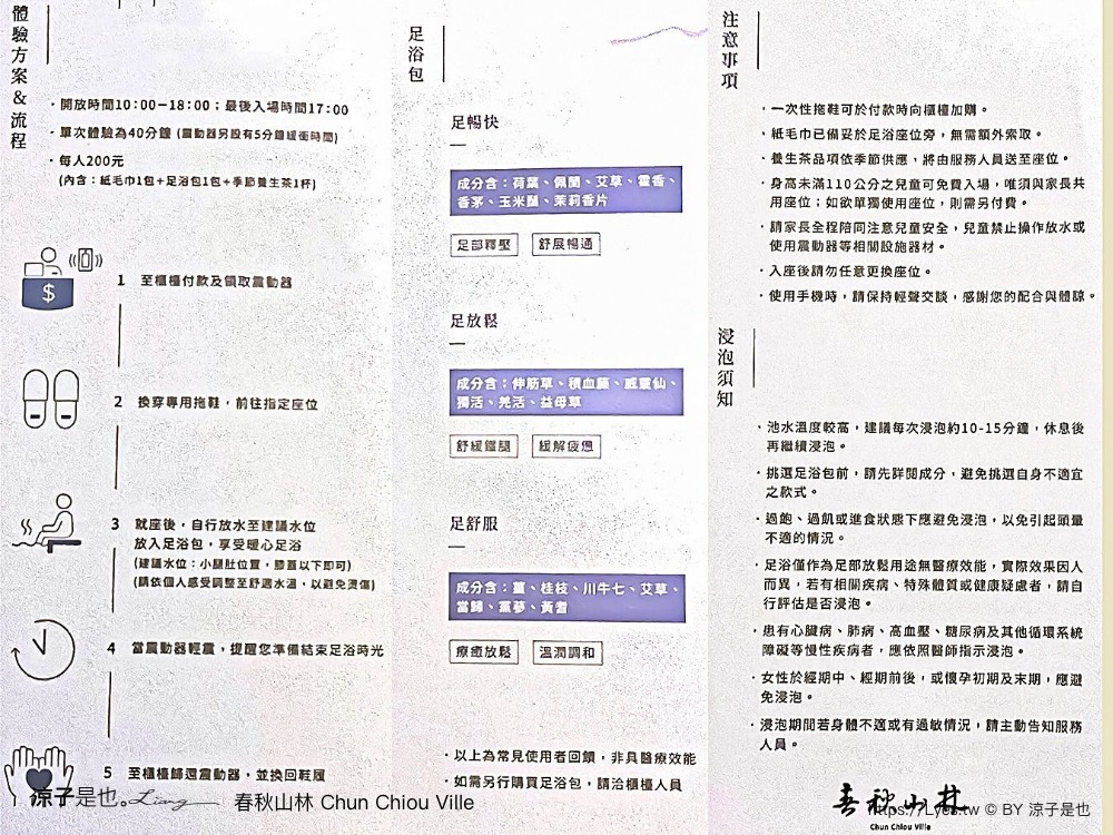 春秋山林 春水堂新品牌 南投新景點 親子景點 國姓美食 餐廳 南投一日遊 茶文化體驗 足浴 南投旅遊 ig打卡景點 chun chiou ville