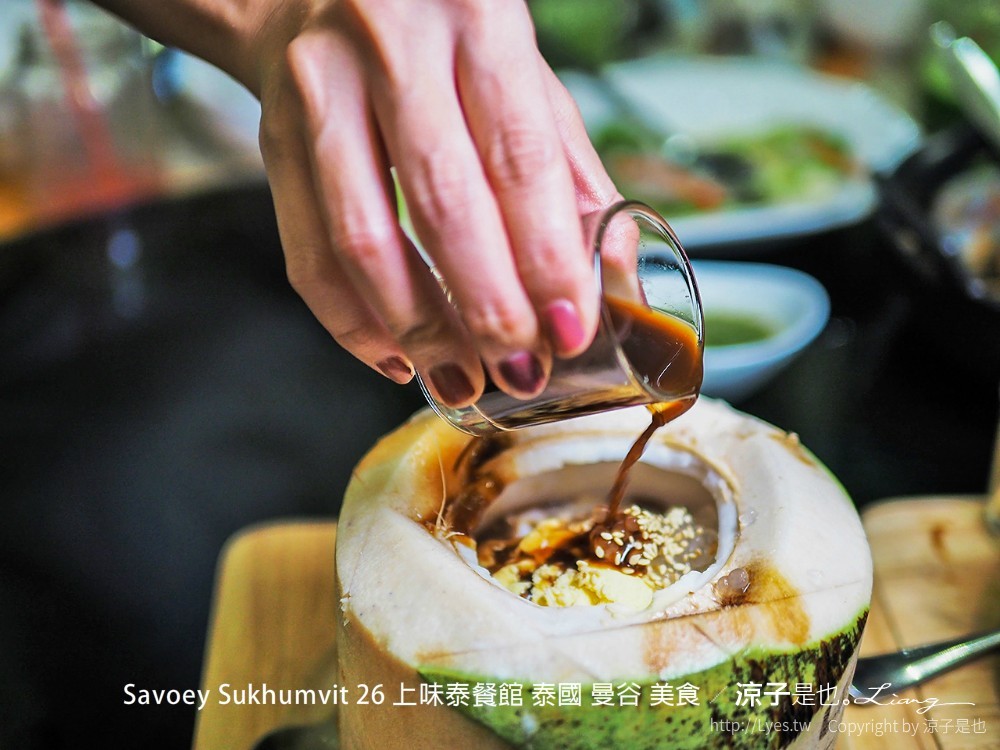 曼谷-Savoey Sukhumvit 26 上味泰餐館 泰國人氣海鮮餐廳 還有夢幻玻璃屋好好拍