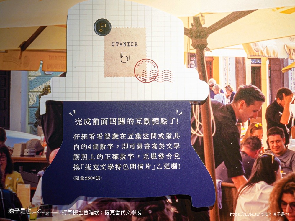 打字機也會唱歌 捷克當代文學展 台南景點 國立臺灣文學館 展覽室d 展覽時間 地點 文學展講座 親子推廣活動