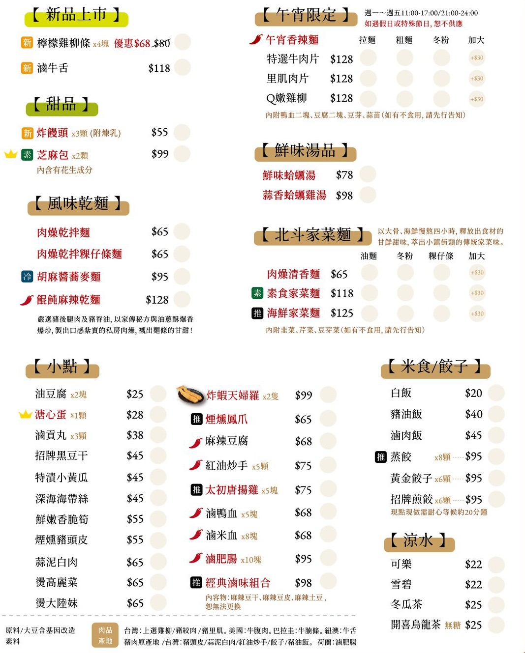 太初麵食 菜單 台中公益餐廳 台中牛肉麵 美食 太初麵食りょうり 訂位