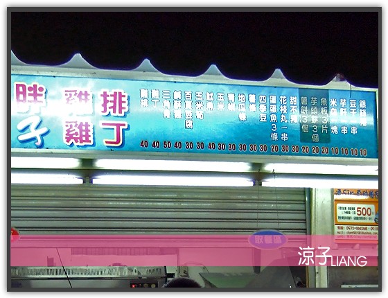 胖子雞排 雞丁02