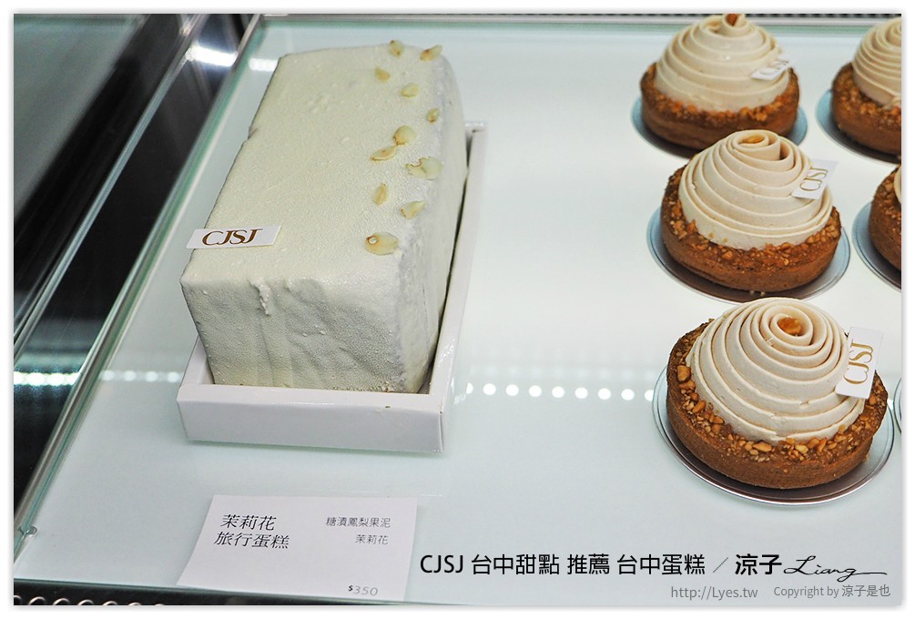 CJSJ 台中甜點 推薦 台中蛋糕 - 涼子是也 blog