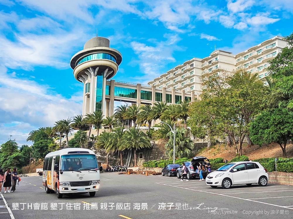 墾丁h會館 墾丁住宿 推薦 親子飯店 海景