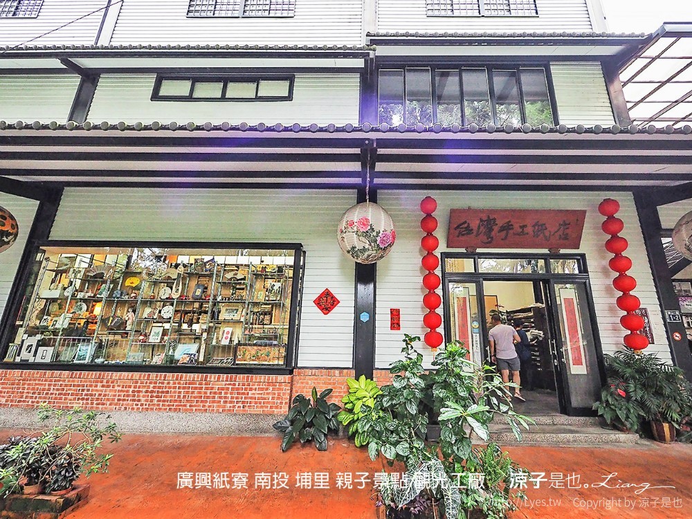 廣興紙寮 南投 埔里 親子景點 觀光工廠