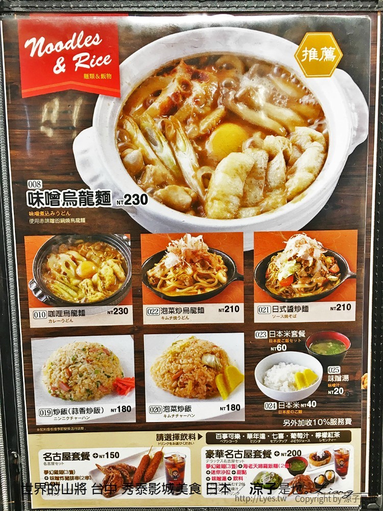 世界的山將 台中 秀泰影城美食 日本