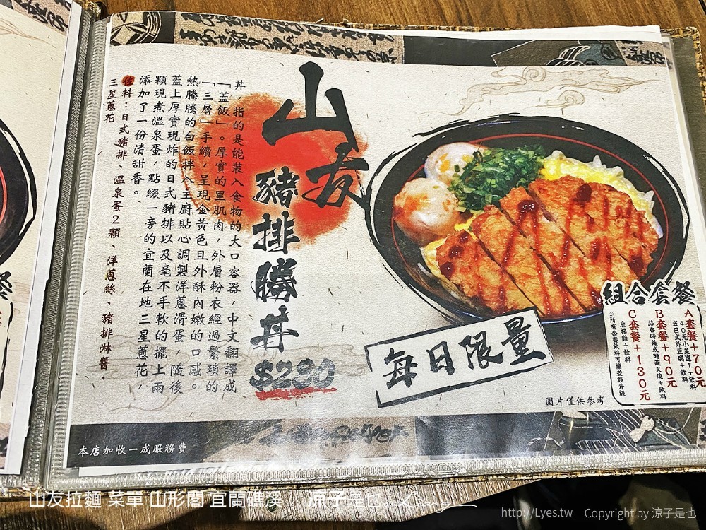 山友拉麵 菜單 山形閣 宜蘭礁溪