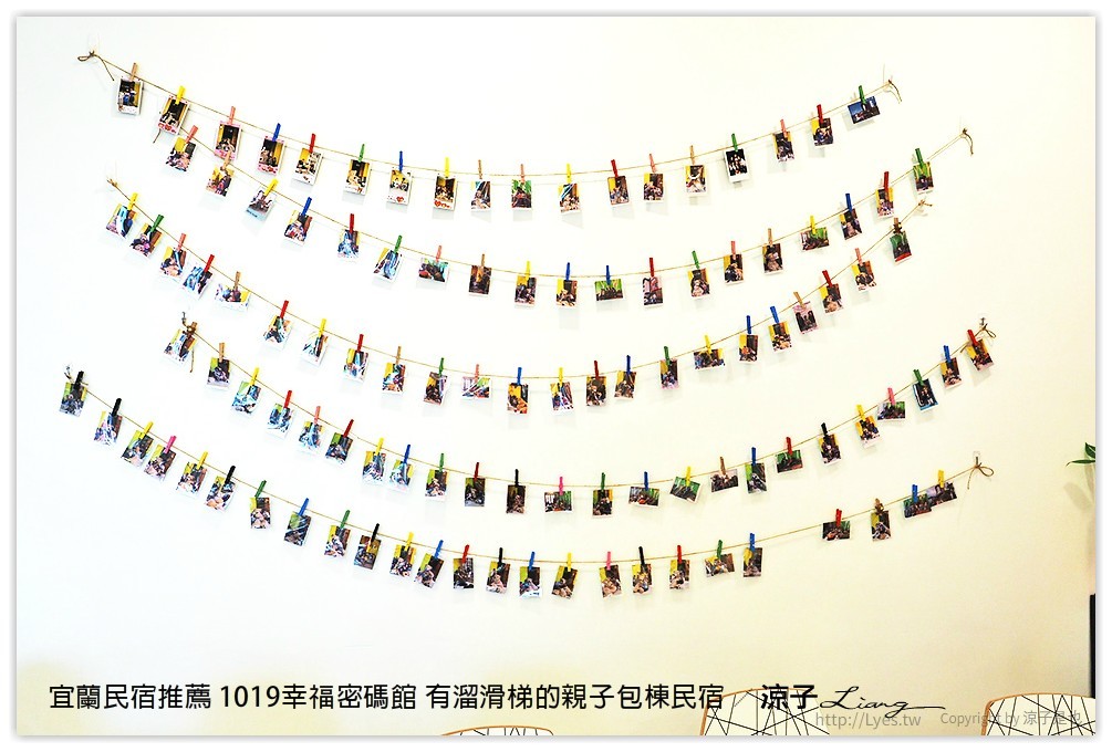 宜蘭民宿推薦 1019幸福密碼館 有溜滑梯的親子包棟民宿