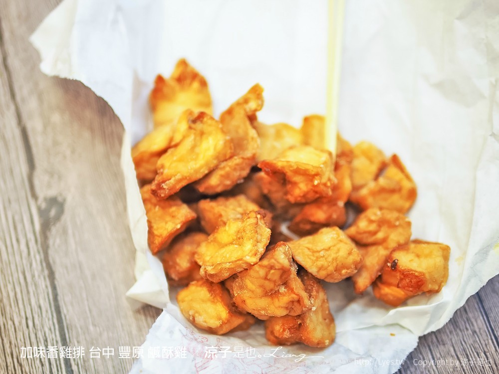 加味香雞排 台中 豐原 鹹酥雞