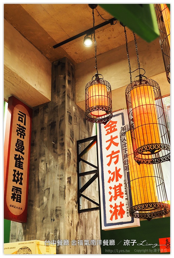 台中餐廳 金福氣南洋餐廳 - 涼子是也 blog
