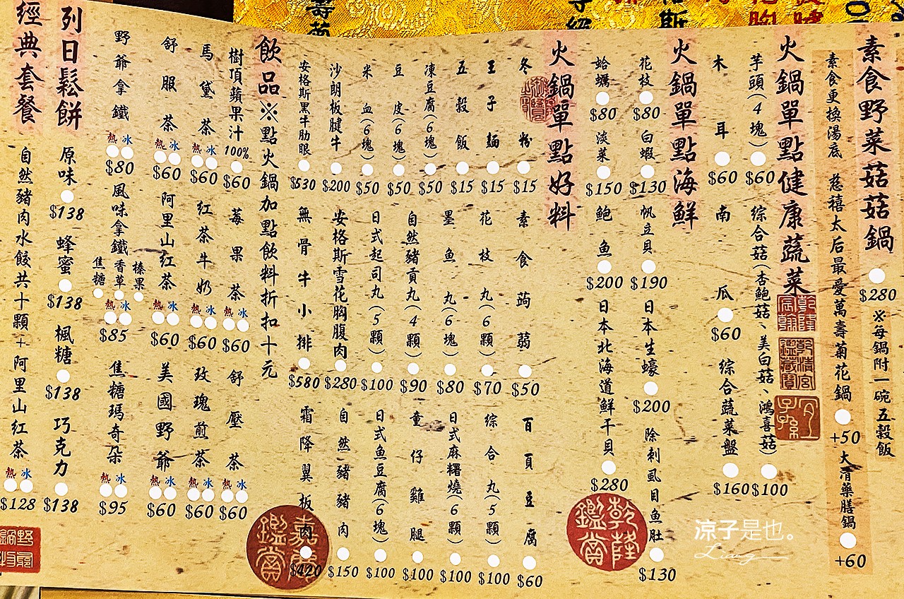 嘉義-野爺鍋物(附菜單)故宮南院餐廳 嚴選自然豬與御正童仔雞的清爽小火鍋