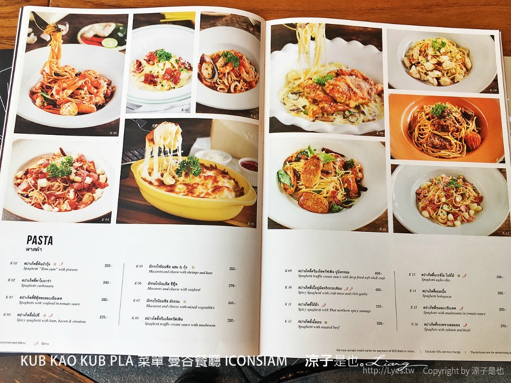 kub kao pla 菜單 曼谷餐廳 iconsiam