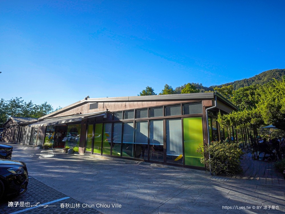 春秋山林 春水堂新品牌 南投新景點 親子景點 國姓美食 餐廳 南投一日遊 茶文化體驗 足浴 南投旅遊 ig打卡景點 chun chiou ville