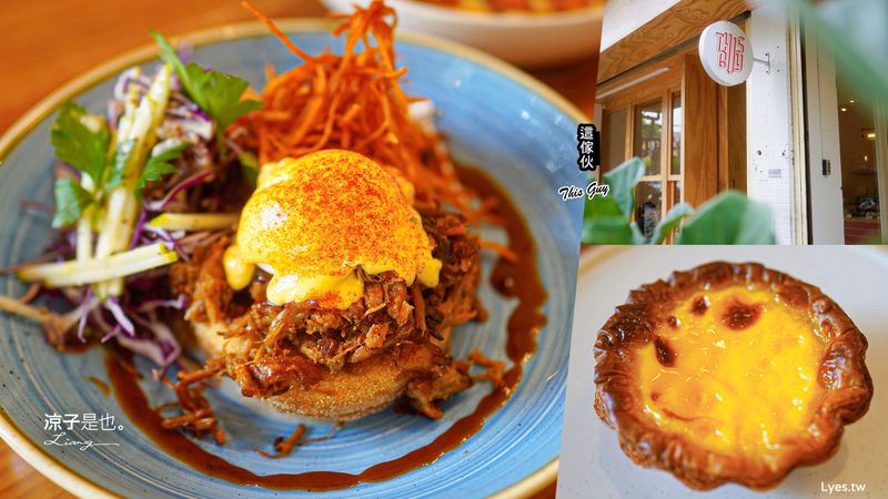 【台中】This Guy 這傢伙(附菜單)台中人氣澳式早午餐 千層蛋塔新品上市！招牌肉桂捲暫時停售