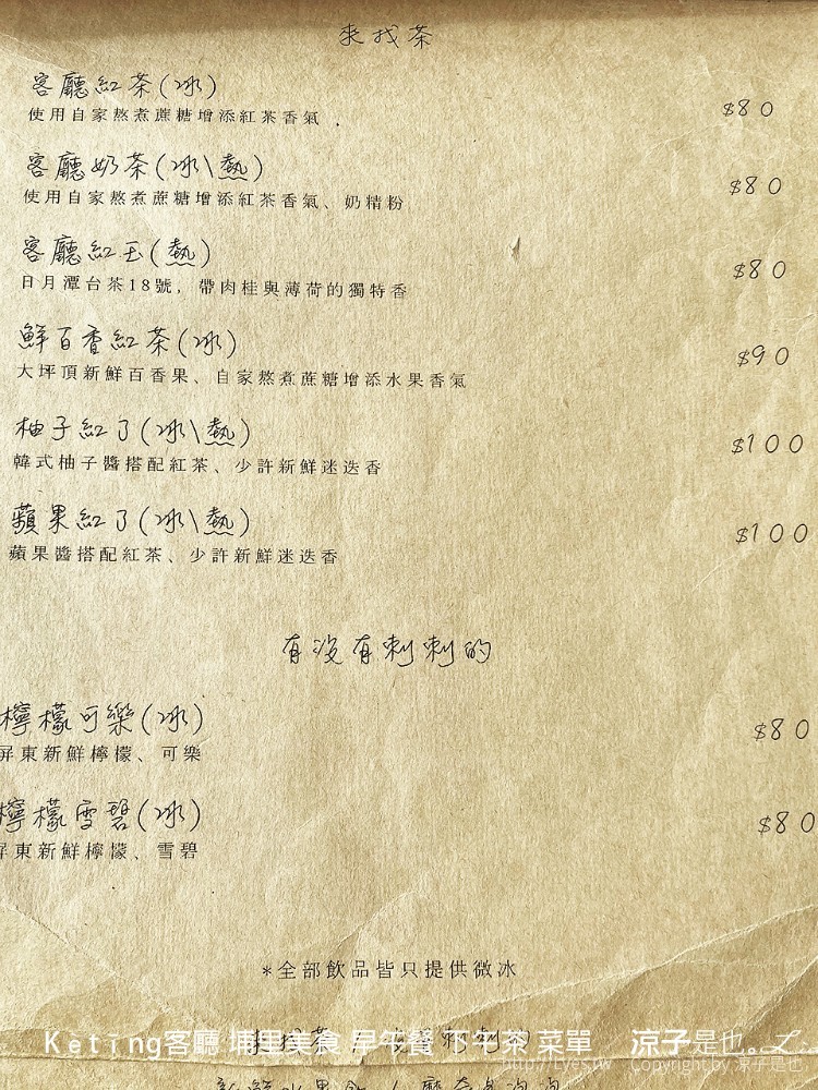 kètīng客廳 埔里美食 早午餐 下午茶 菜單
