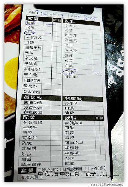 台中-花月嵐 拉麵-中友百貨也有花月嵐囉