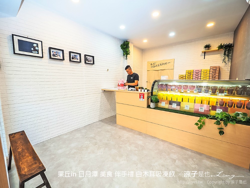 果丘in 日月潭 美食 伴手禮 白木耳吸凍飲